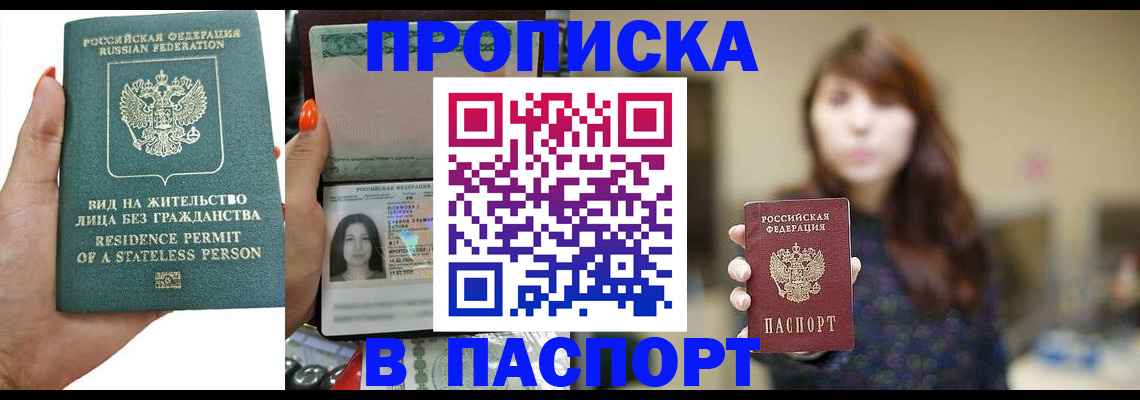 временная регистрация надежно в Анадыре