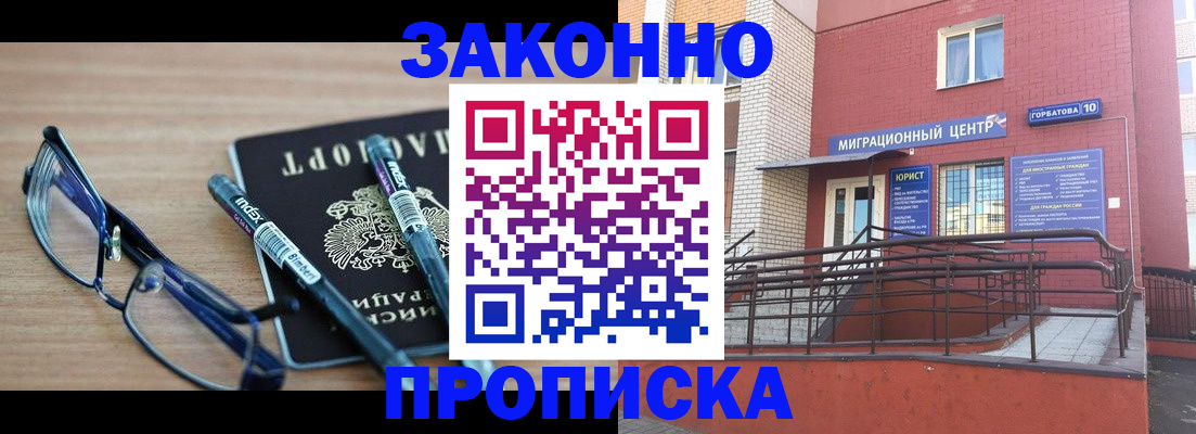 прописка для кредита в Анадыре